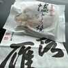 落雁諸江屋 西茶屋菓寮 味和以