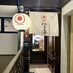 麺処 虵の目屋 - 