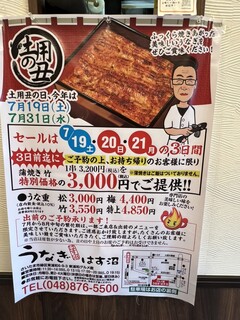 うなぎ　はす沼 - メニュー（夏季のメニューは鰻に絞っているとの事）