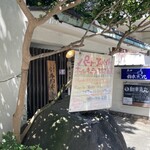 魚や 翻車魚丸 - 不思議な店構え