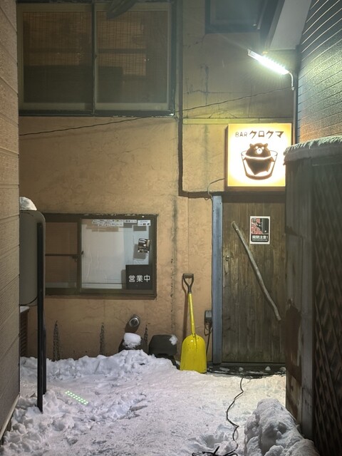 BAR クロクマ（バー クロクマ） - 小樽（バー）の写真