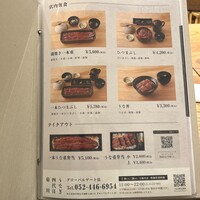 うなぎ 四代目 菊川 グローバルゲート店 - 