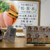 鴨to葱 イイトルミネ新宿店