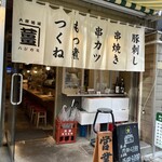 恵比寿ハジカミ - 