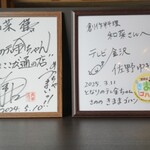 創作料理　和菜 - 