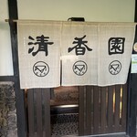 Seikou En Karuizawa Ten
