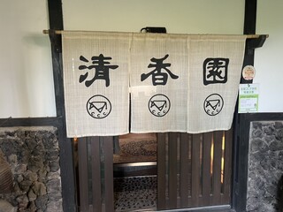 Seikou En Karuizawa Ten