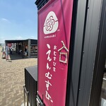 おむすび家 えんむすび - 