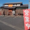 寿製麺よしかわ 坂戸店