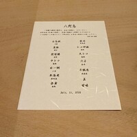鮨 八咫烏 - 