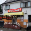 ラーメンショップ 湯沢店