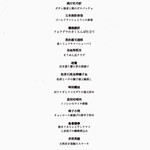 館山美食倶楽部 - 2025.7 メニュー