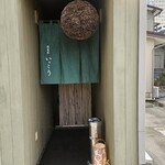 酒肴屋 いっこう - 