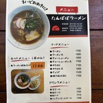 たんぽぽラーメン  - 