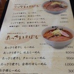 煮干しらーめん青樹昭島店 - 