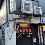 つぼやホルモン - 