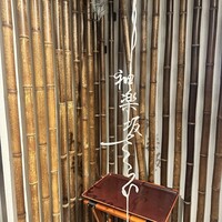 神楽坂 よこ田 - 