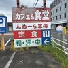 海軍らーめんレストラン