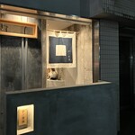 炉ノ骨頂 - 入口