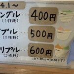 おかじ - サイズ　料金表