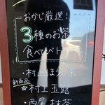 おかじ - お茶ジェラートメニュー