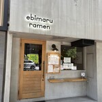 海老丸らーめん - 