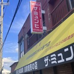 ザ・ミュンヒ - 