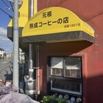 ザ・ミュンヒ - 