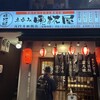晩杯屋 高円寺純情店