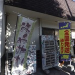 手打十段 うどんバカ一代 - 