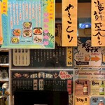 旨い焼鳥と和食居酒屋 酔い酔い - 