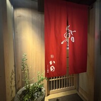 鮨　いの - 