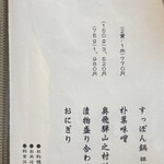 郷夢の宿　山ぼうし - 