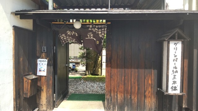 グリーンパール納豆本舗 - 大河原（その他）の写真