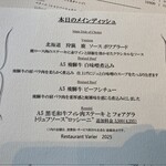 レストラン ヴァリエ - 