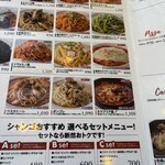 シャンゴ - メニュー