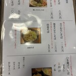 手打そば やっこ - メニュー