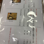 手打そば やっこ - メニュー