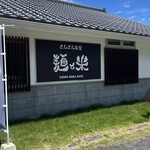 宍道湖サービスエリア 上り - 