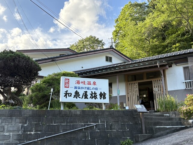 湯岐温泉和泉屋旅館 &ndash; 磐城塙の魅力と料理旅館体験