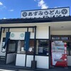 あずみうどん 朝倉店