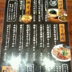 麺匠 大悟 - menu01