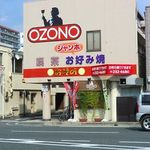 ＯＺＯＮＯ - 