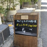 ポンニラペンspice - 