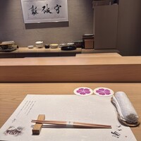 和 のぎ - 三峯神社の樹齢250年の御神木を使ったカウンター