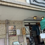 炭焼うな富士 - 