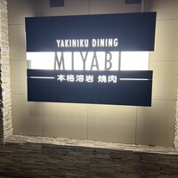 みやび 六本木店 - 