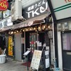 極楽うどん TKU