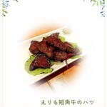 らーめん森や。 - えりも短角牛のハツ