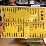 元気家 - メニュー